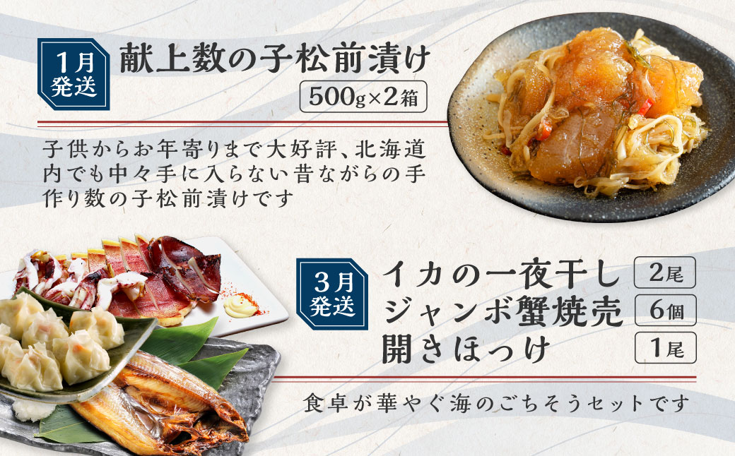 【定期便】オホーツク海鮮グルメ定期便 6回 ※着日指定不可 ※離島への配送不可  ABAO068