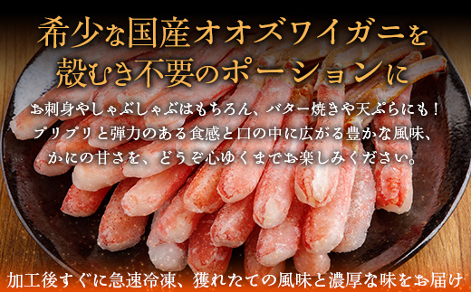 【訳あり】北海道産 冷凍生オオズワイガニポーション15〜30本 600g（300g×2） ABR020 | かに カニ 蟹 ズワイガニ ずわい蟹