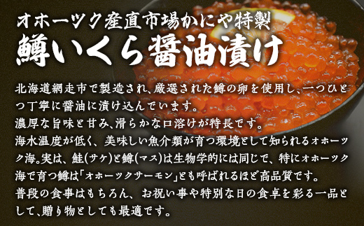 【訳あり】かにや特製鱒いくら醤油漬け1箱250g化粧箱入り ABAO108