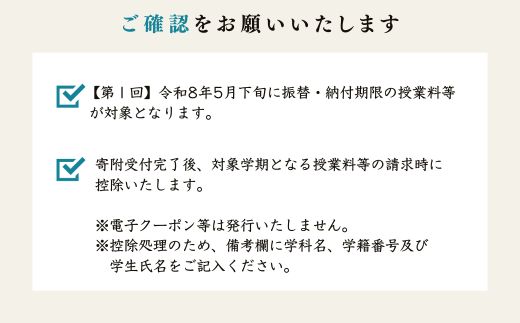 東京農業大学オホーツクキャンパス授業料等210,000円分クーポン券 ABBD007