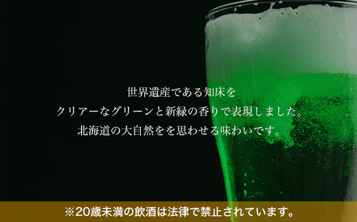 地ビール クラフトビール 知床ドラフト8本セット(発泡酒) ABH062