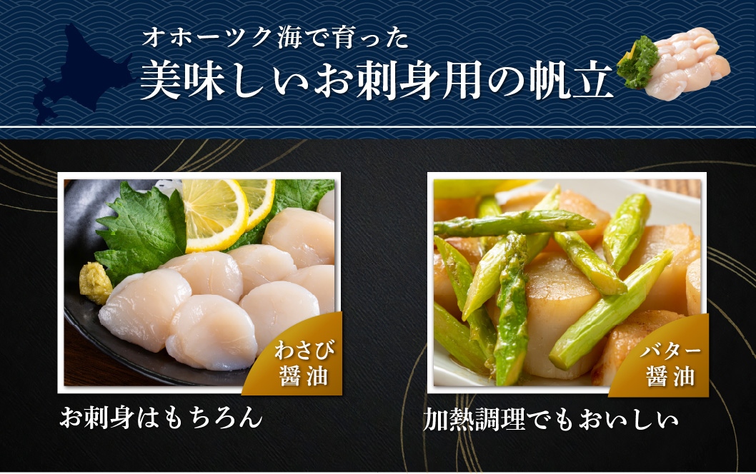 かにやの厳選・天然無添加刺身帆立500g化粧箱入り ABAO135