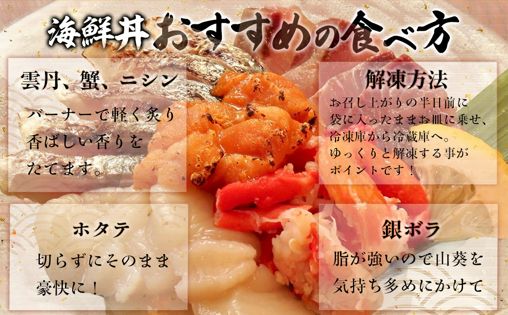 贅沢 網走海鮮丼セット「5人前」 ABJ023