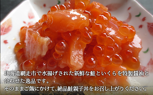 秋じゃけとイクラたっぷり親子丼100g×3 ABC036