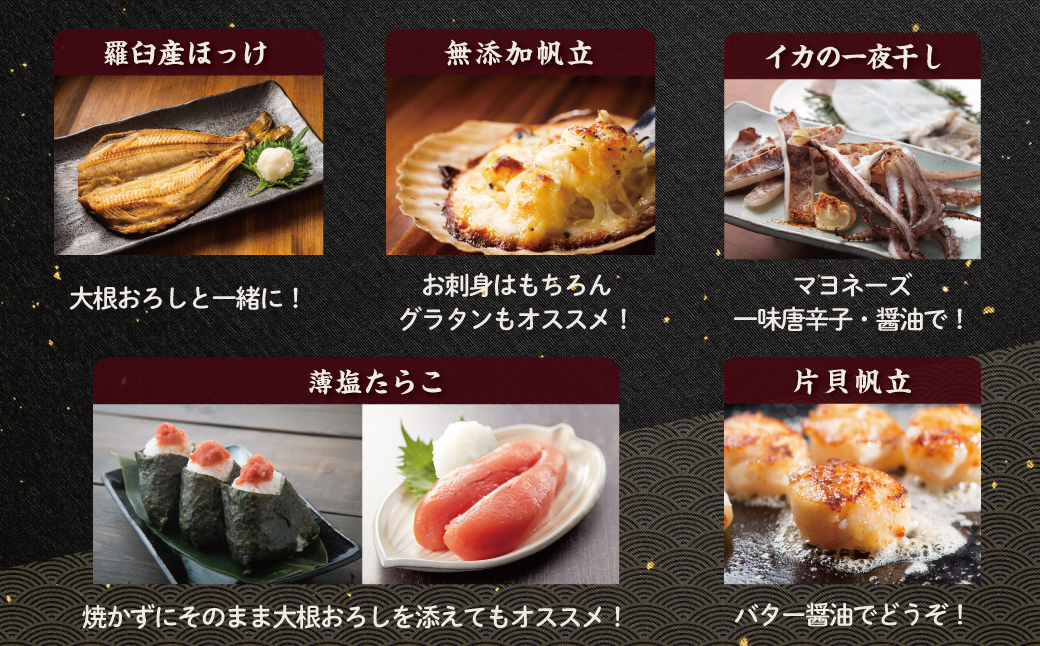 網走炉端・五十集屋で人気の晩酌5点セット ABAO2214