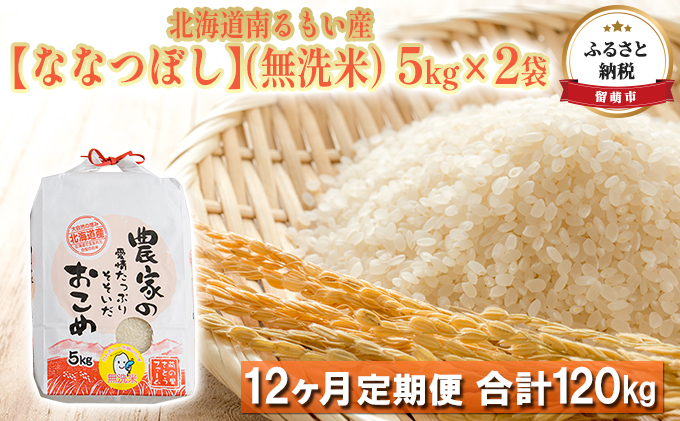 れています 北海道産 ななつぼし 60kg(5kg×12袋) 北海道産 選べる 白米 無洗米 令和3年産 単一原料米 送料無料  精米工場からの直送品：雑穀米本舗 しいので - shineray.com.br