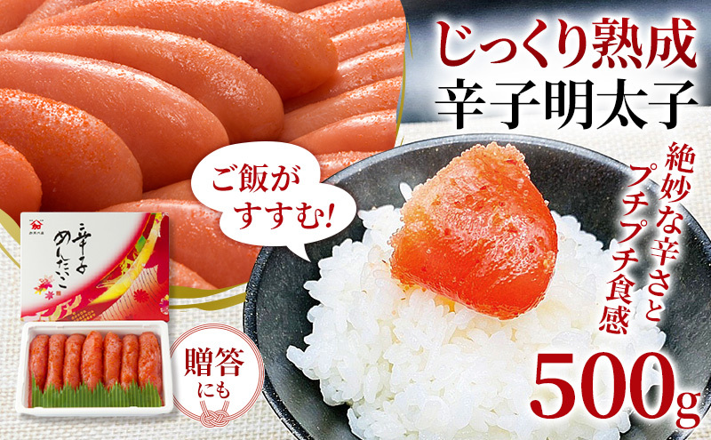 辛子明太子 北海道 からし明太子 500g 留萌市 製造 明太子 魚卵 魚 海産物 海の幸 魚介 魚介類 おかず 惣菜 おつまみ つまみ 珍味 酒の肴 お酒のあて お酒のお供 ごはんのお供 ご飯のお供 ご飯のおとも お弁当 弁当 冷凍 留萌 