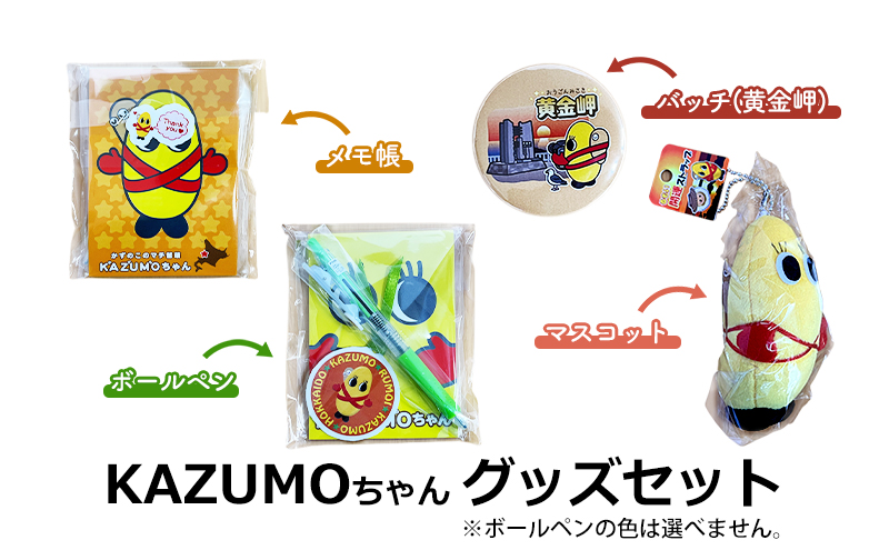 KAZUMOちゃんグッズ（クッションボール メモ帳 ボールペン バッジ マスコット ）