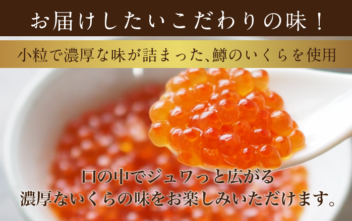 いくら 醤油漬 （鱒卵） 150g ×4P入（ 600g ）　【 醤油漬け 小分け 北海道 ごはんのお供 海鮮 魚卵  魚貝類 保管便利 小分けタイプ いくら醤油漬 】