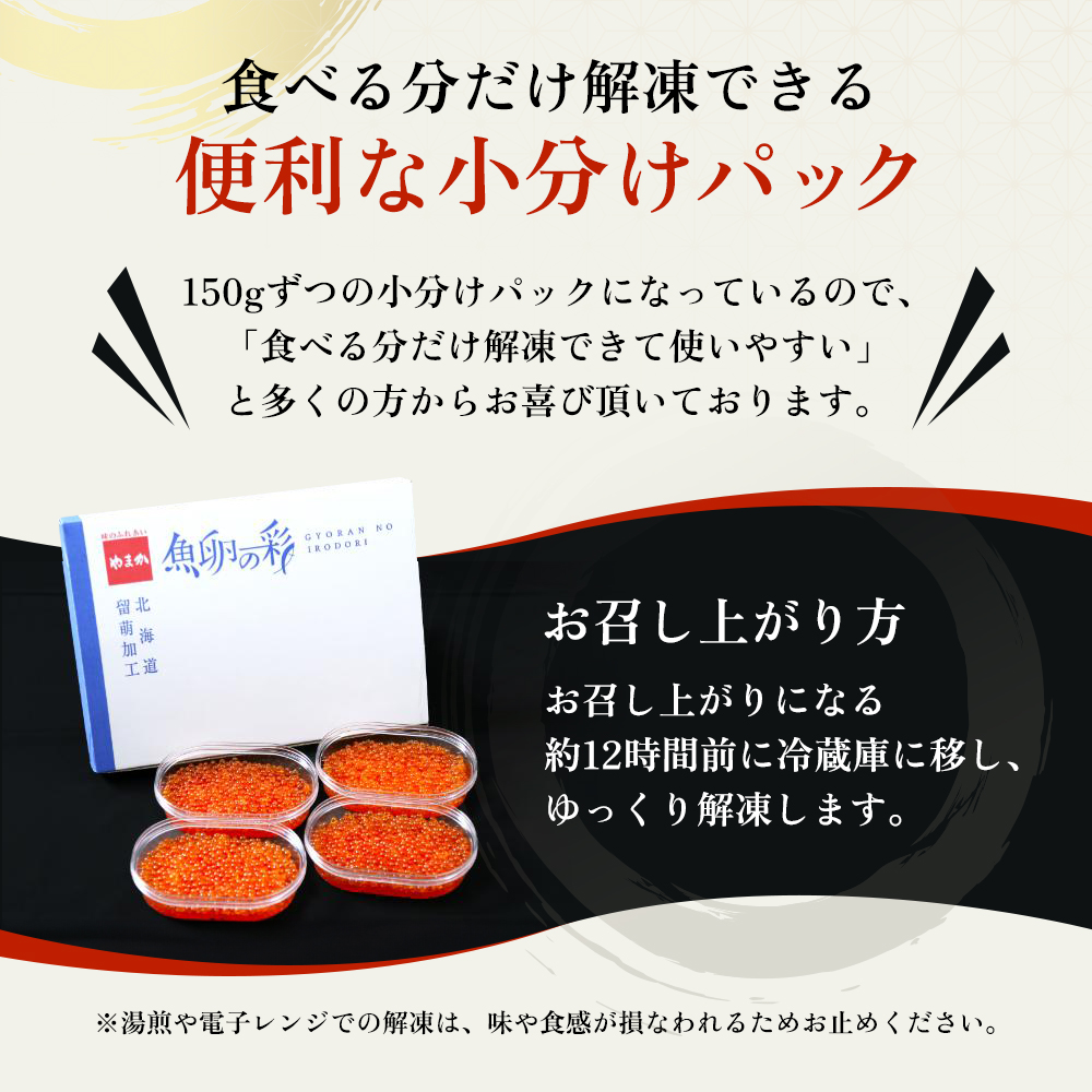 いくら 醤油漬 （鱒卵） 150g ×4P入（ 600g ）　【 醤油漬け 小分け 北海道 ごはんのお供 海鮮 魚卵  魚貝類 保管便利 小分けタイプ いくら醤油漬 】