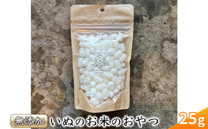 【 6ヵ月 定期便 】いぬのお米のおやつ25g×3袋 犬のご褒美チップス20g×2袋 ペットフード 無添加