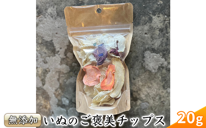 【 2ヵ月 定期便 】いぬのお米のおやつ25g×3袋 犬のご褒美チップス20g×2袋 ペットフード 無添加