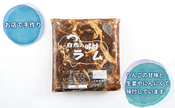 味付き ラム 900g×5 パック ジンギスカン ラム肉 焼肉 味付け 味付け肉 羊肉 羊 仔羊 お肉 肉 惣菜 おかず お弁当 弁当 おつまみ つまみ バーベキュー BBQ 焼き肉 冷凍 留萌 留萌市