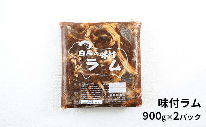 味付ラム 味付牛サガリ 900g各2パック 焼肉