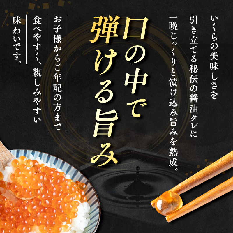 鮭いくら 北海道 いくら 醤油漬け 400g （200g×2P入） 小分け 鮭 イクラ 醤油いくら 大粒 大粒いくら つまみ おつまみ ご飯のお供 海鮮 海産物 海の幸 魚介 魚介類 魚卵 加工品 海鮮丼 手巻き寿司 イクラ丼 寿司 寿司ネタ 冷凍 留萌