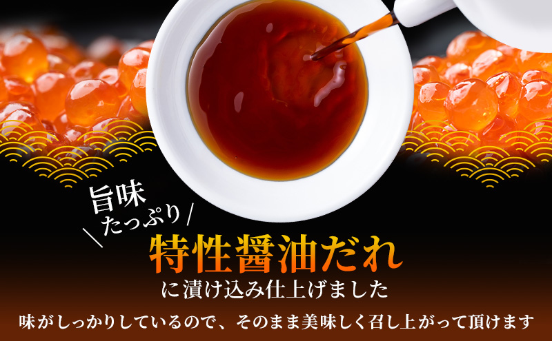 いくら 北海道 醤油漬け 360g 小分け可能 国産 秋鮭 イクラ 鮭 北海道産 北海道産いくら 鮭いくら いくら醤油漬け 海鮮 魚介類 魚介 海産物 ごはんのお供 冷凍 おかず おつまみ 加工食品 魚卵