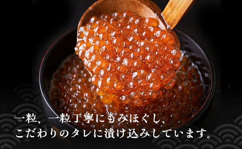 いくら 北海道 醤油漬け 80g ×8パック 留萌市からお届け 国産 秋鮭