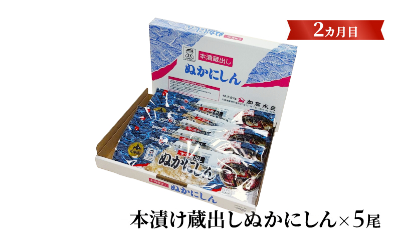 加藤水産 4カ月 おすすめ定期便