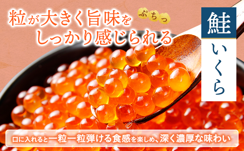 鮭 ・ 鱒 いくら 醤油漬 2種セット (鮭200g・鱒180g) 合計380g入り