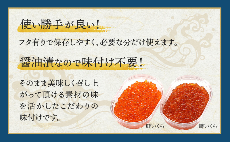 いくら 醤油漬け 2種 セット 詰め合わせ 鮭 鱒 イクラ 鮭いくら 200g 鱒いくら 180g 食べ比べ 魚卵 魚介 魚介類 海鮮 海鮮セット ご飯のお供 ごはんのお供 北海道 留萌