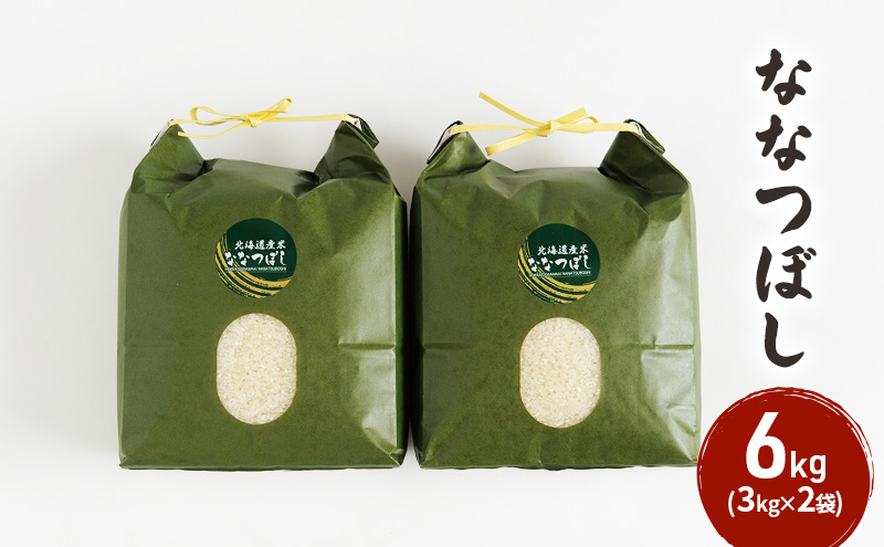 12カ月 定期便北海道 留萌管内産 ななつぼし 6kg（3kg×2袋）米