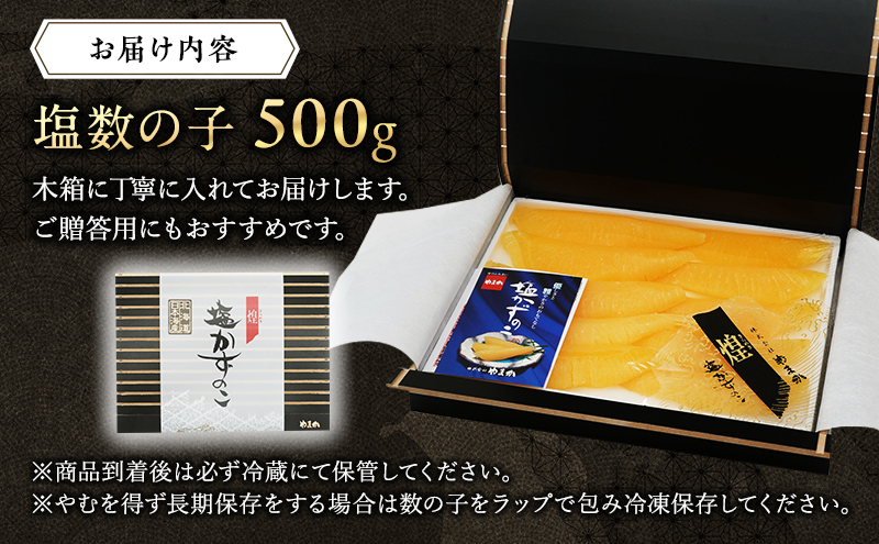 数の子 北海道 塩数の子 煌 500g 国産 令和6年 水産庁長官賞受賞 やまか つまみ おつまみ ご飯のお供 惣菜 おかず  海鮮 海産物 海の幸  魚介類 魚卵 加工品 北海道産 かずのこ カズノコ 塩カズノコ