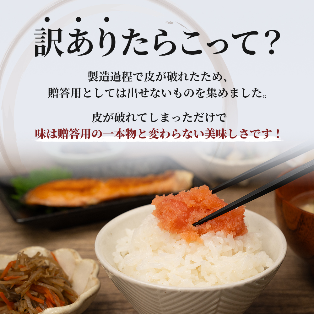 訳あり 塩たらこ 500g バラ子 切れ子 くずれたらこ　