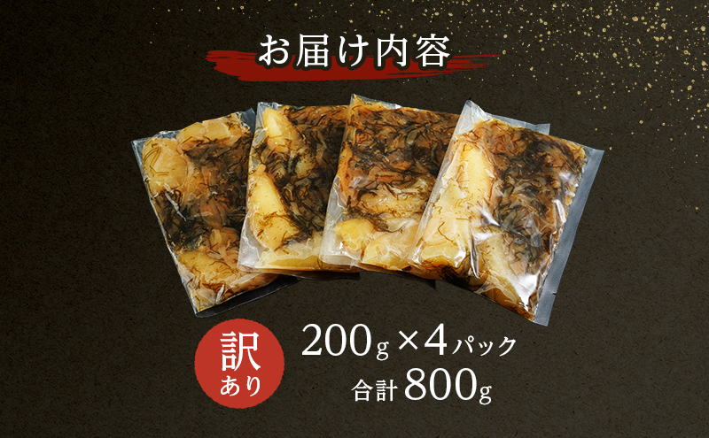 訳あり 数の子 松前漬け 800g (200g×4) 井原水産