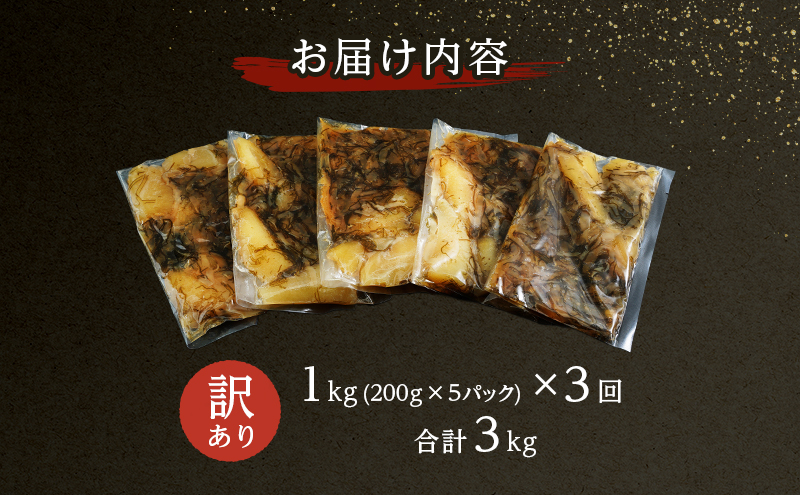 3ヵ月 定期便 訳あり 数の子 松前漬け 1kg (200g×5) 井原水産