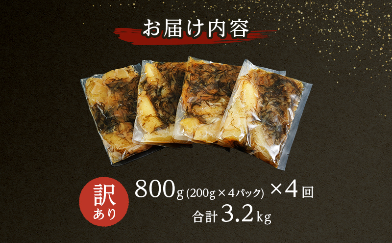 4ヵ月 定期便 訳あり 数の子 松前漬け 800g (200g×4) 井原水産