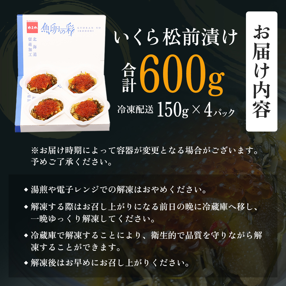 いくら 松前漬け 北海道 贅沢盛の海鮮漬 150g ×4 イクラ 松前漬 松前 数の子 かずのこ 海鮮 魚介類 魚介 海産物 ごはんのお供 冷凍 おかず おつまみ 加工食品 漬物 漬け物 惣菜 魚卵 株式会社やまか