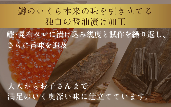 鱒 いくら 醤油漬 150g×2入(300g) イクラ 鱒いくら 魚卵 魚介 魚介類 海鮮 ご飯のお供 ごはんのお供 北海道 留萌