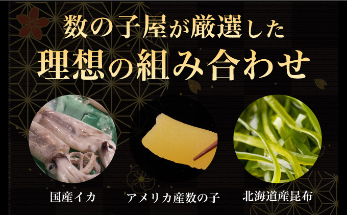 松前漬け 北海道 数の子屋こだわり 松前漬 2kg （250g4袋×2箱） やまか 数の子 つまみ おつまみ ごはんのお供 惣菜 おかず 珍味 海鮮 海産物 海の幸 魚介 魚介類 魚卵 加工品 松前 漬物 漬け物 いか 昆布 かずのこ 株式会社やまか 冷凍