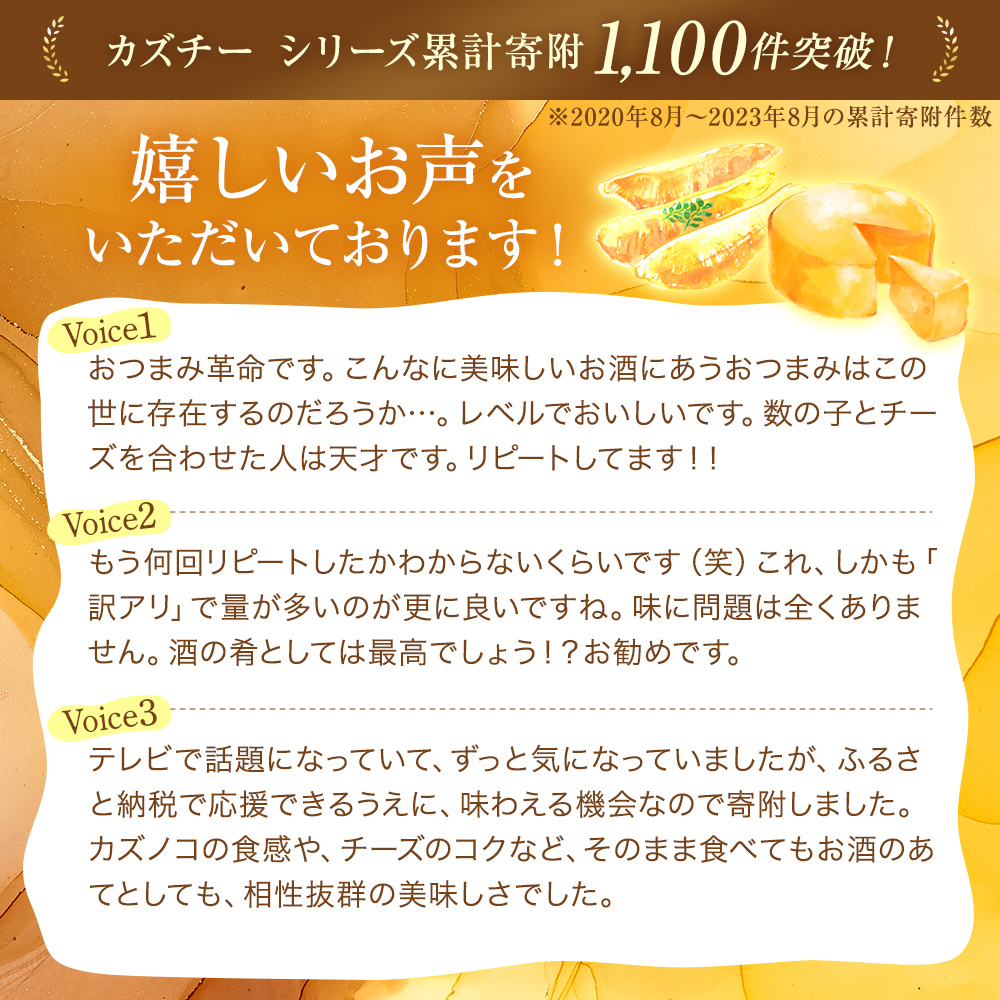 訳あり 留萌 カズチー 100g × 3パック 無選別品 北海道 井原水産 傷 かずちー 燻製 数の子 味付け数の子 チーズ かずのこ 乳製品 つまみ おつまみ ご飯のお供 惣菜 おかず 珍味 海産物 海の幸 魚介 魚介類 魚卵 加工品 冷凍