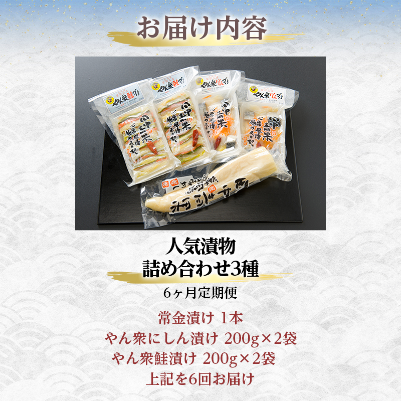 漬け物 定期便 3ヶ月田中青果 漬物 詰め合わせ A セット 3種 常金漬け やん衆にしん漬け やん衆鮭漬け 大根 にしん ニシン 鰊 シャケ 鮭 さけ サケ 野菜 大根の漬け物 ごはんのお供 おつまみ つまみ 惣菜 3回 お楽しみ 北海道 留萌 留萌市