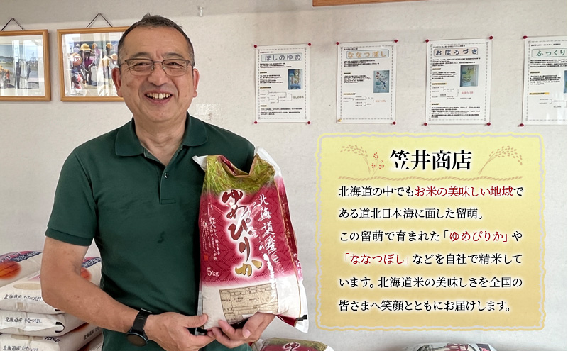 6カ月 定期便 北海道 留萌管内産 ななつぼし 12kg（3kg×4袋）米