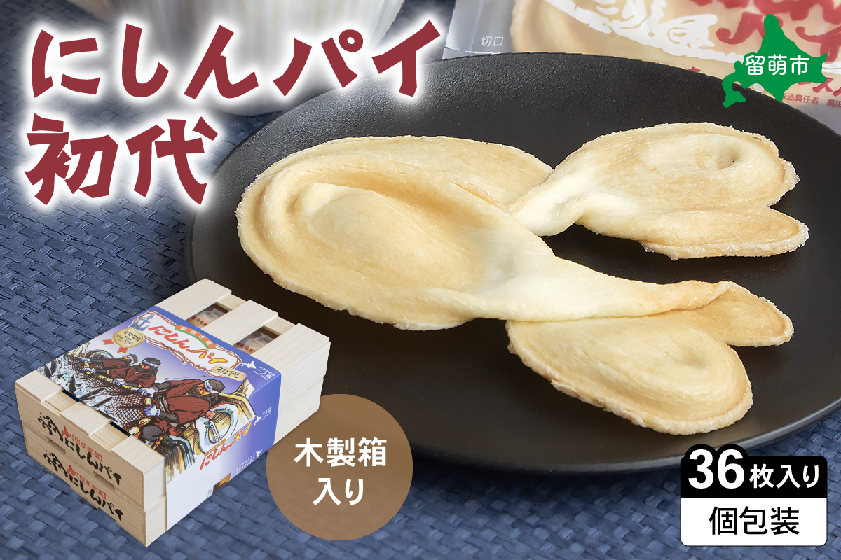 にしんパイ 36枚入（初代）R025-006