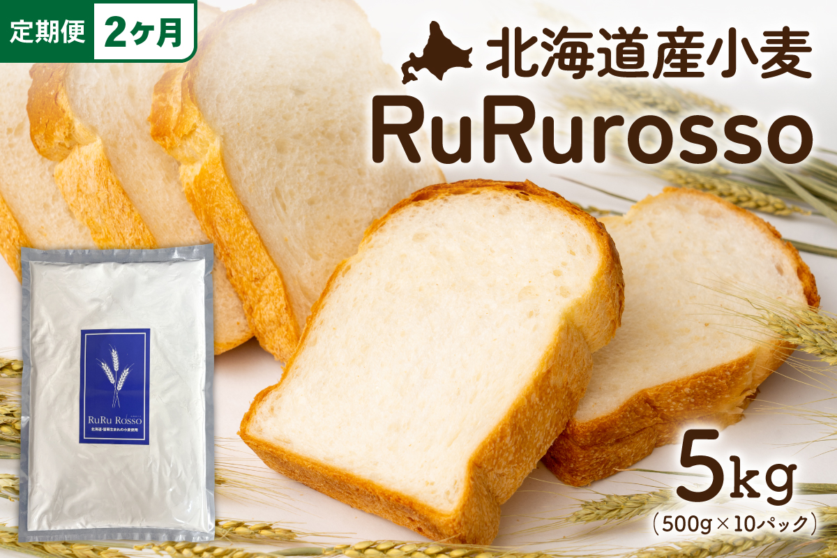 縲2繝オ譛亥ョ壽悄萓ソ縲然uRuRosso 蟆城コヲ邊5kg(500gテ10繝代ャ繧ッシ牙ィ2蝗 R013-007