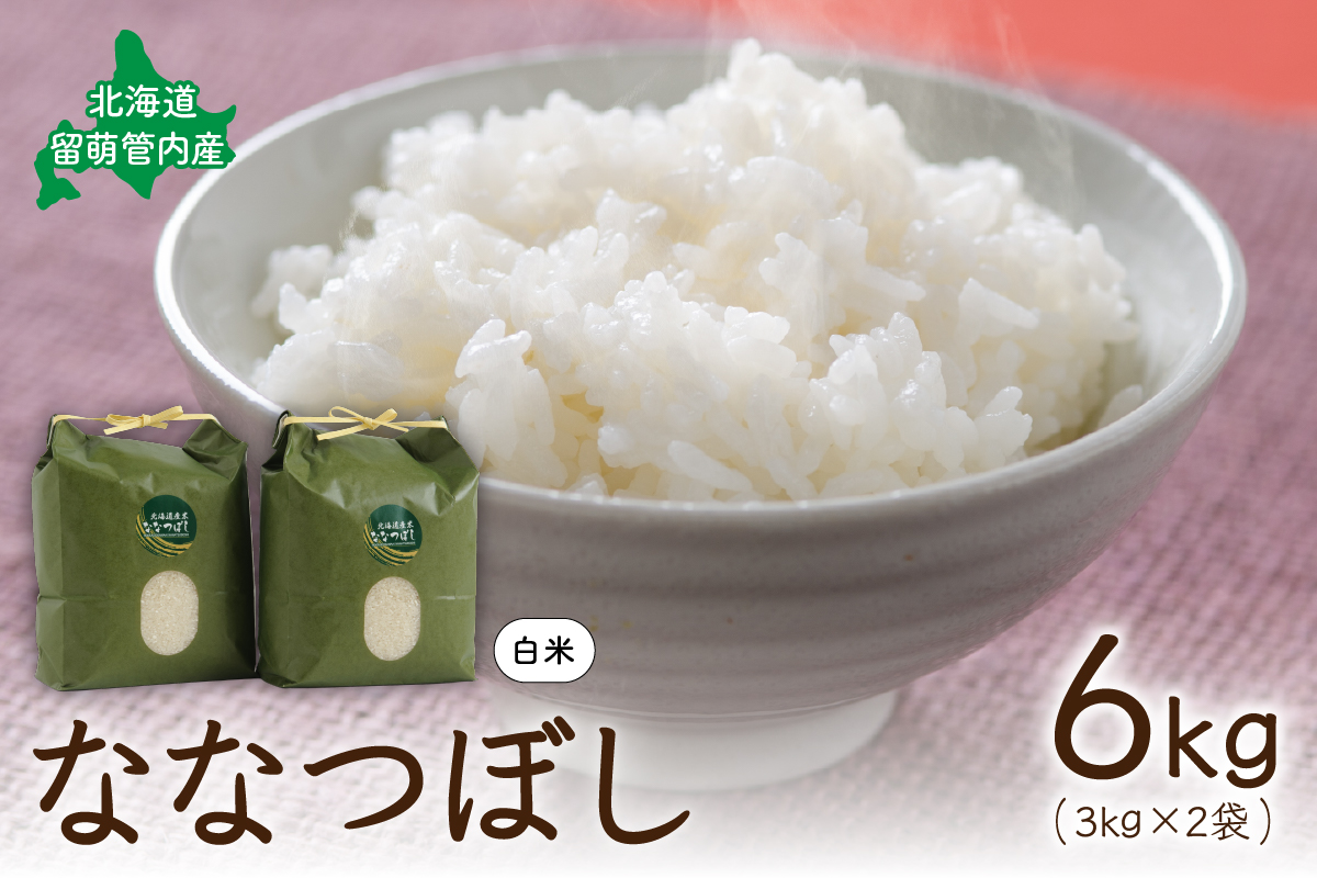 åæµ·é çè管å
ç£ ãªãªã€ãŒã6kg(3kgÃ2è¢)ç±³ãå·ããŠãããããããã«ããããåŒåœã粟米ããç±³ãç±³ããã¯ããåœç£ãçããããåæµ·éç£ãç£å°çŽéã