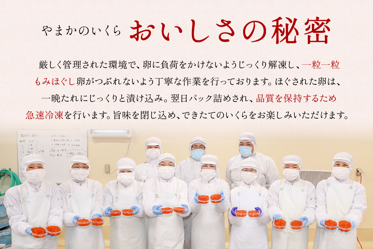 鱒いくら醤油漬け 300g (150g×2）　お正月　人気　魚卵　高級　 イクラ 鱒いくら 魚卵 魚介 魚介類 海鮮 ご飯のお供 ごはんのお供 北海道 留萌 おせち R001-008