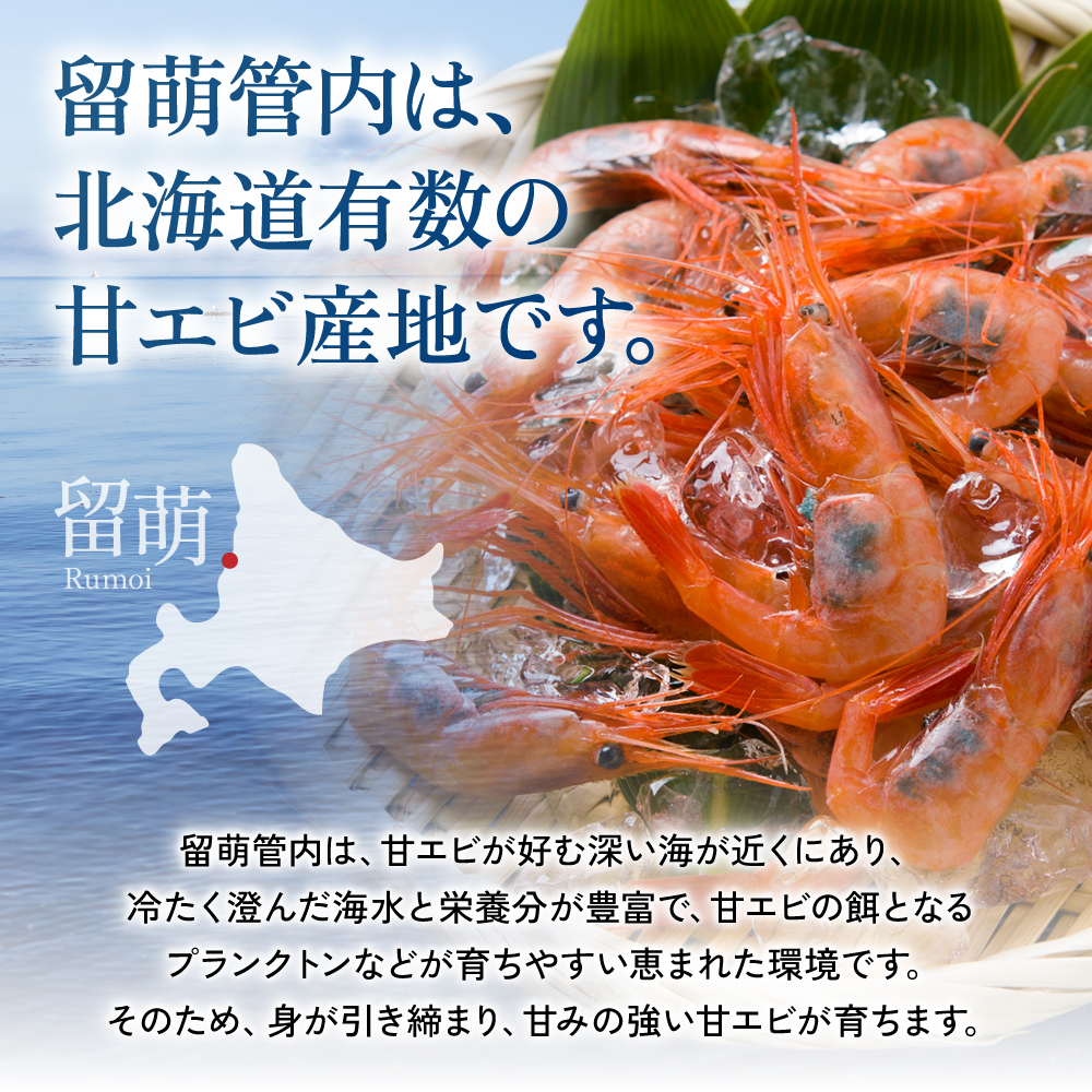 【漁師採りたて 甘えび 北海道 留萌産】甘エビ 400ｇ×2 えび エビ あまえび 甘海老 海老 エビ 南蛮エビ つまみ おつまみ ご飯のお供 おかず 海鮮 海産物 海の幸 魚介 魚介類 刺身 お刺身 刺し身 さしみ 天ぷら 冷凍 留萌 
