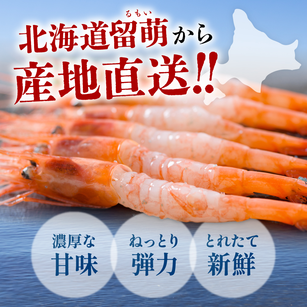 【漁師採りたて 甘えび 北海道 留萌産】甘エビ 400ｇ×2 えび エビ あまえび 甘海老 海老 エビ 南蛮エビ つまみ おつまみ ご飯のお供 おかず 海鮮 海産物 海の幸 魚介 魚介類 刺身 お刺身 刺し身 さしみ 天ぷら 冷凍 留萌 
