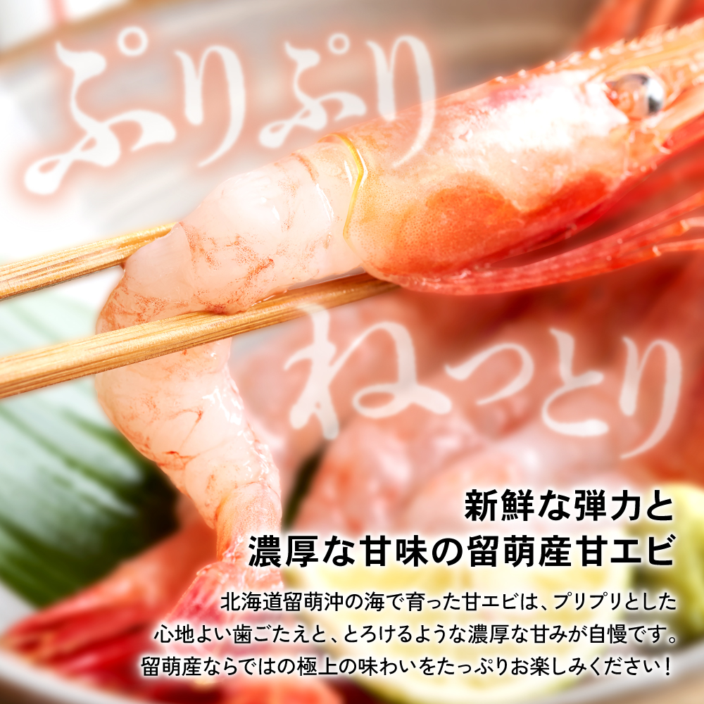 【漁師採りたて 甘えび 北海道 留萌産】甘エビ 400ｇ×2 えび エビ あまえび 甘海老 海老 エビ 南蛮エビ つまみ おつまみ ご飯のお供 おかず 海鮮 海産物 海の幸 魚介 魚介類 刺身 お刺身 刺し身 さしみ 天ぷら 冷凍 留萌 
