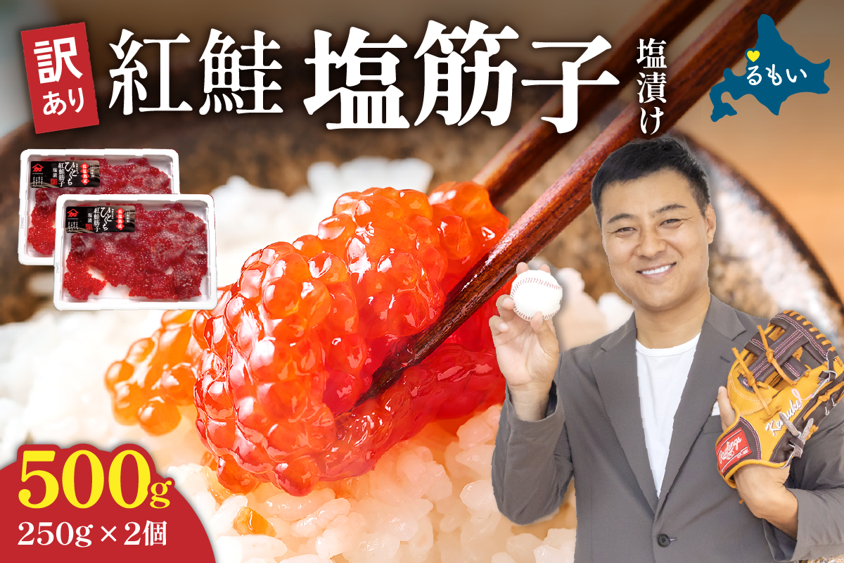 【年内配送　年内発送　北海道】すじこ 訳あり 北海道 紅鮭 塩 筋子 500g (250g×2個入） 加藤水産 ひとくちカット 不揃い 小分け 塩筋子  筋子塩漬け つまみ おつまみ魚介類 魚卵 鮭 いくら 冷凍 おせち R002-005