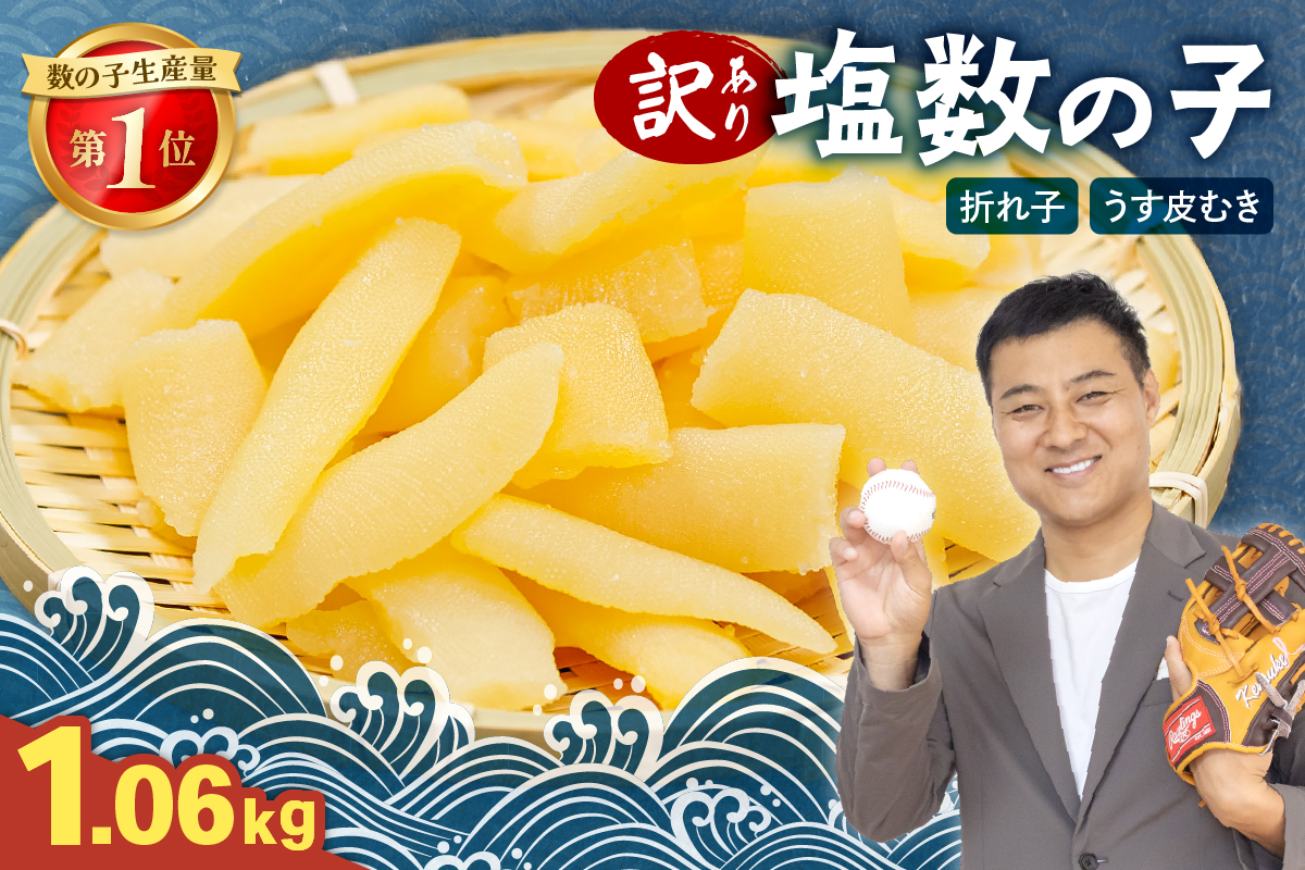 塩数の子（皮むき）530g　折/セ② R001-086