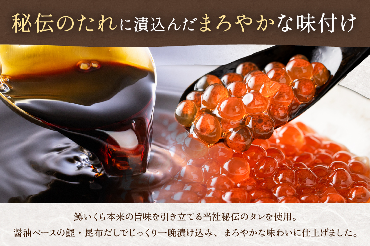 鱒いくら醤油漬け 300g (150g×2）　お正月　人気　魚卵　高級　 イクラ 鱒いくら 魚卵 魚介 魚介類 海鮮 ご飯のお供 ごはんのお供 北海道 留萌 おせち R001-008