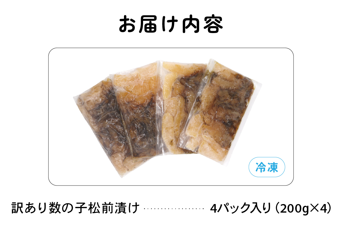 訳あり 数の子 松前漬け 800g（200g×4）井原水産　ごはんのお供 おかず 珍味 海鮮 海産物 魚介 魚介類 おつまみ  かずのこ カズノコ おせち　高級　ギフト　