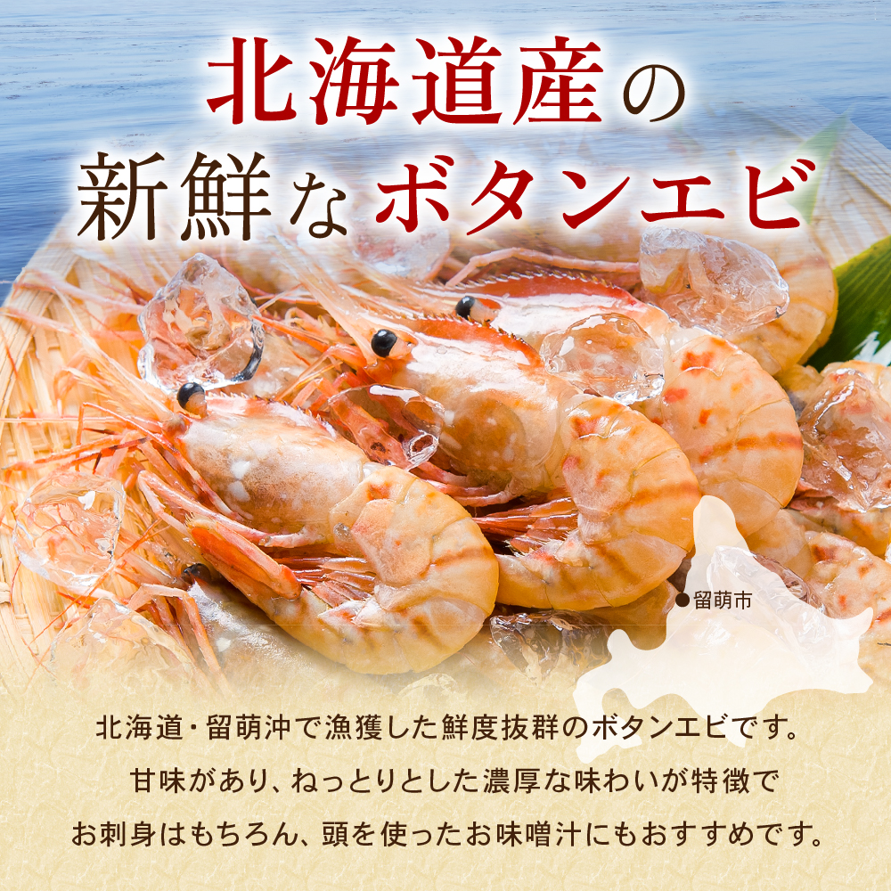 【年内配送　年内発送　北海道】【漁師採りたて　留萌産】ボタンエビ　500ｇ×1 北海道留萌産 ボタンえび ぼたんえび ボタン海老 えび エビ 海老 お刺身 刺身 塩焼き 塩ゆで 天ぷら 海鮮 魚介 魚介類 北海道 留萌 留萌市　R006-013