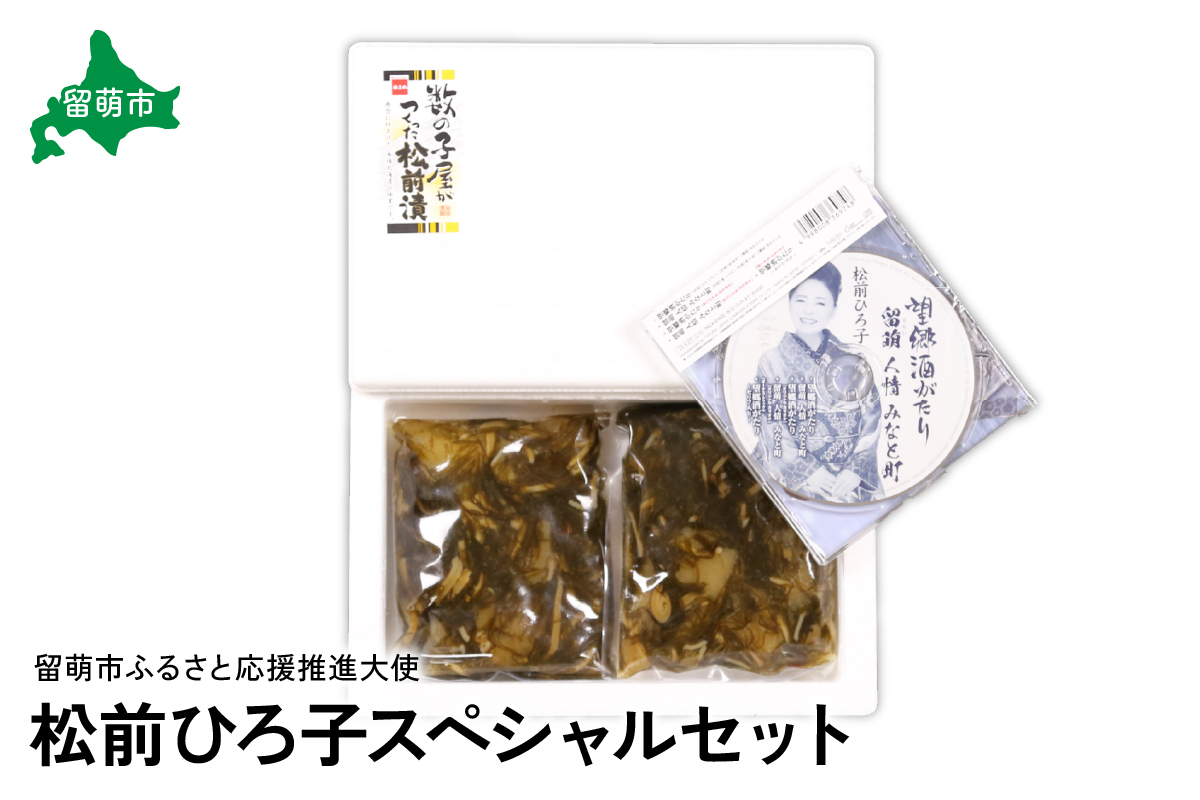 留萌市ふるさと応援推進大使　松前ひろ子スペシャルセット（留萌人情みなと町CD＆松前漬500g）　 ごはんのお供 惣菜 おかず 珍味 海鮮 海産物 海の幸 魚介 魚介類 魚卵 加工品 おせち