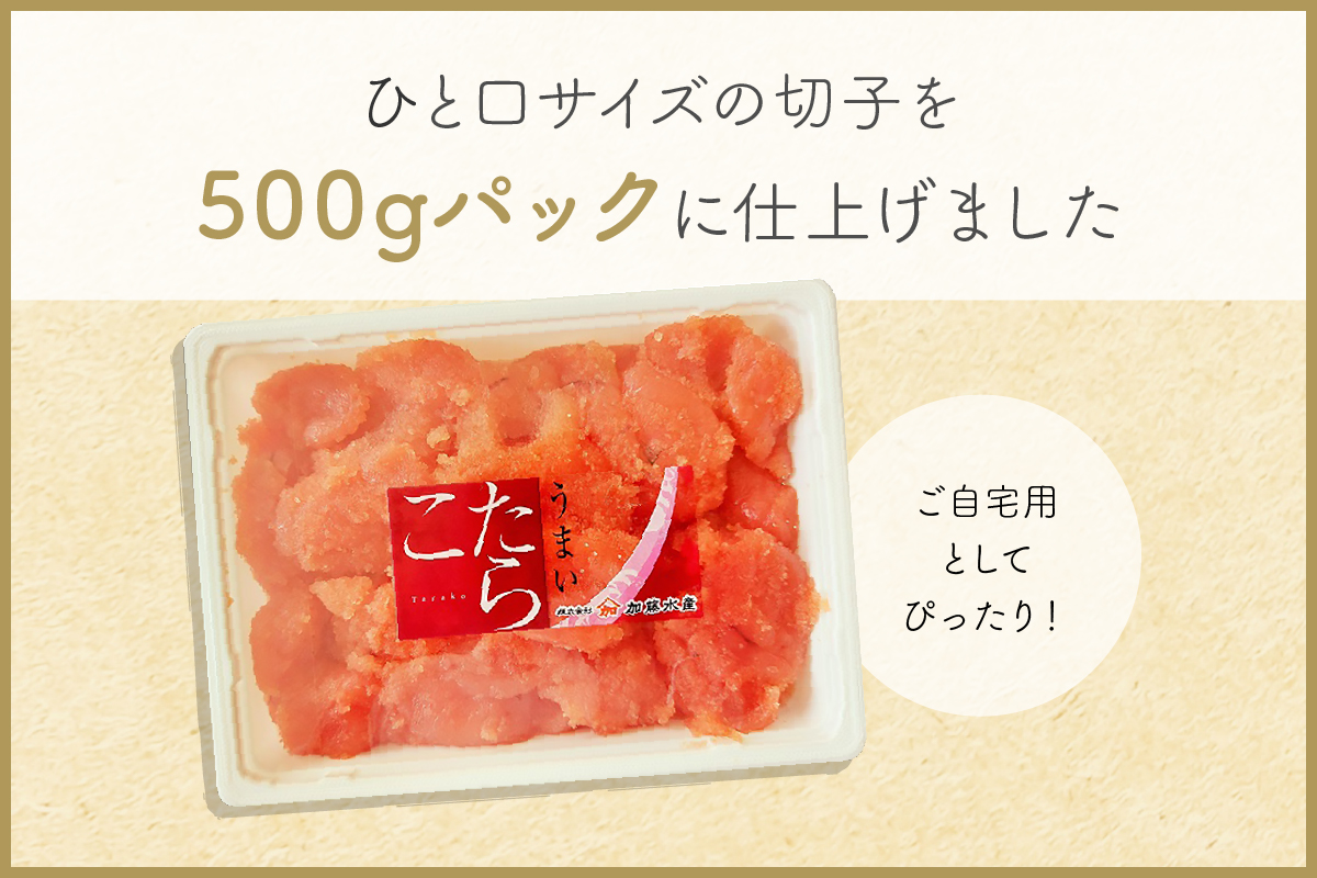 〈2026年1月配送〉訳あり 塩たらこ 500g バラ子 切れ子R002-001-202601